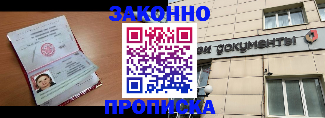 временная регистрация собственник в Шебекино