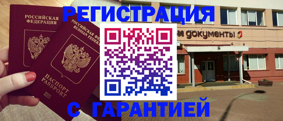 прописка для военкомата в Шебекино