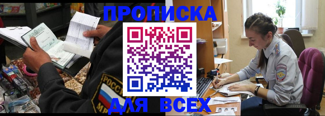 временная регистрация для всех в Шебекино