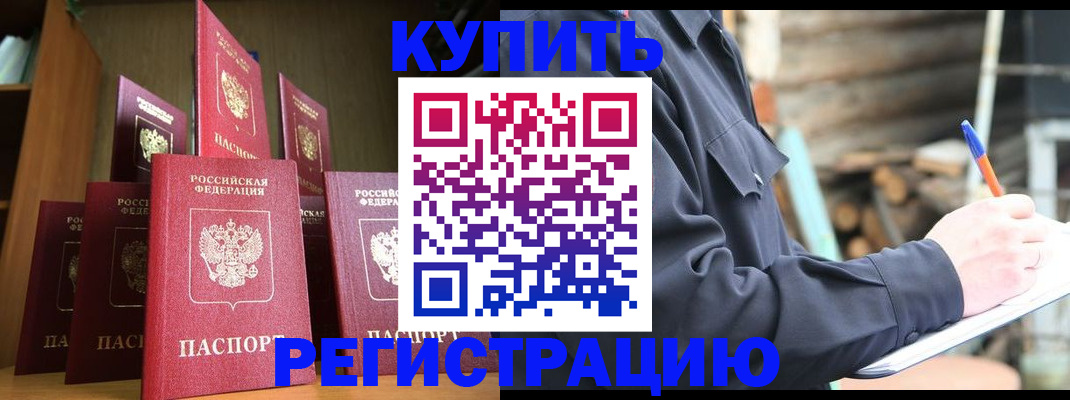 временная регистрация в квартире в Шебекино
