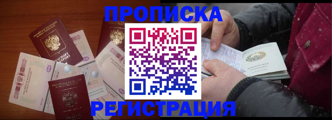 временная регистрация 2025 в Шебекино