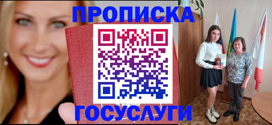 прописка 2025 в Шебекино