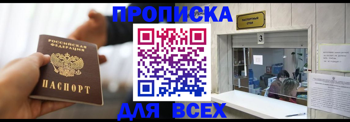 прописка 2025 в Шебекино