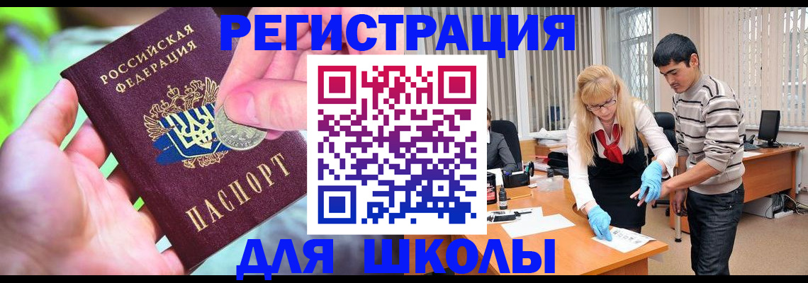 прописка законно в Шебекино