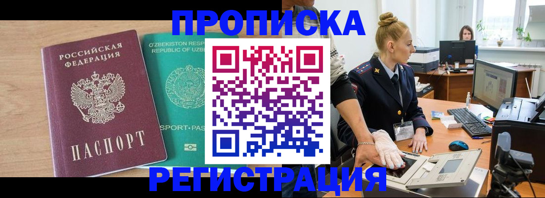 прописка паспорт в Шебекино