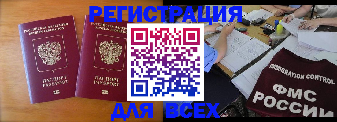 купить прописку в Шебекино